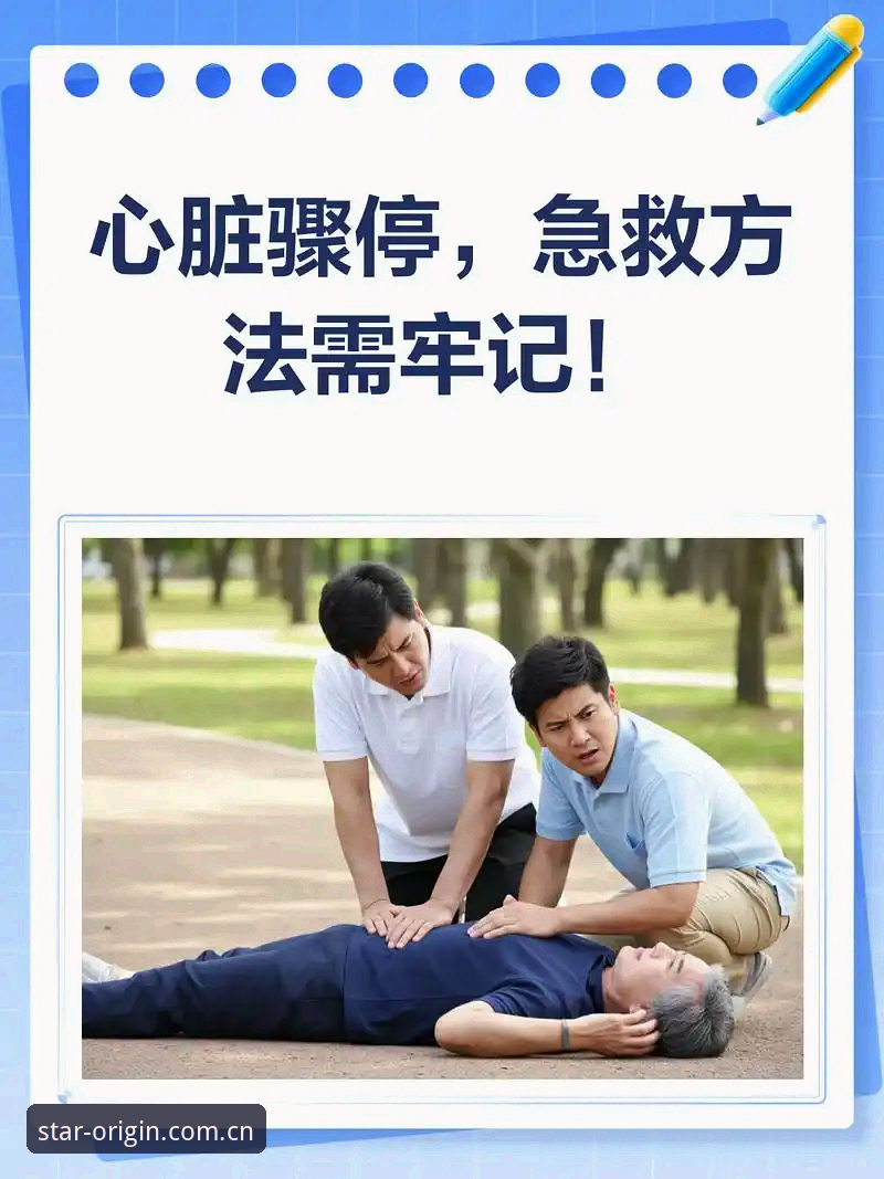 原点NE32 星空中国APP 心脏骤停5年后再次倒地,一个普通人活着是奢望——抢救到位与技术保障的地震级剖析